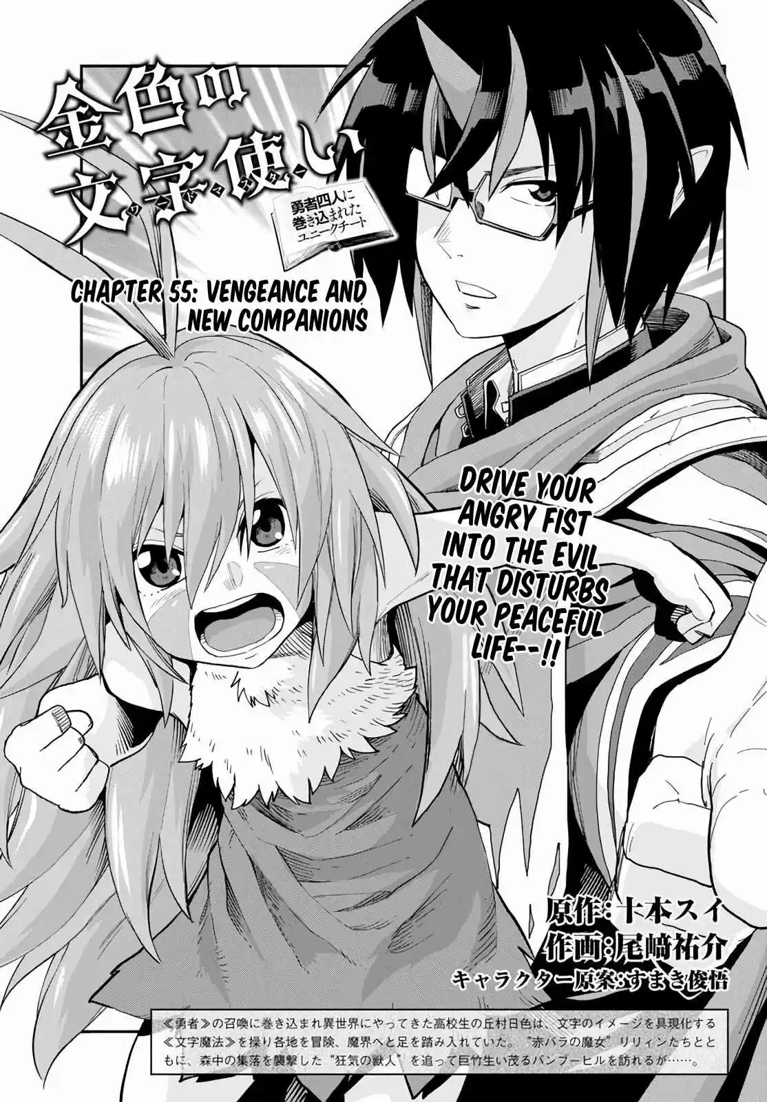 Konjiki no Word Master Yuusha Yonin ni Makikomareta Unique Cheat Ch. 55 Vengeance and New Companions