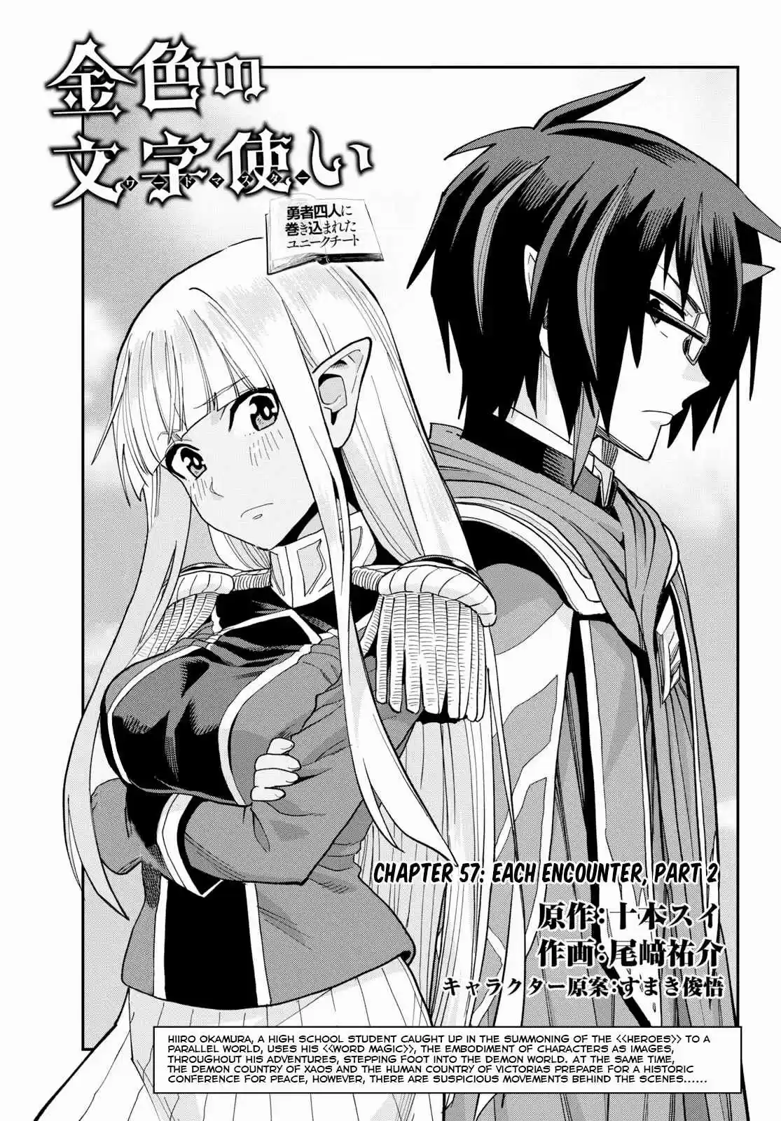 Konjiki no Word Master Yuusha Yonin ni Makikomareta Unique Cheat Ch. 57 Each Encounter, Part 2