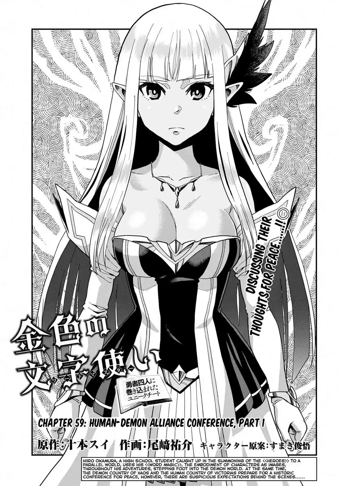 Konjiki no Word Master Yuusha Yonin ni Makikomareta Unique Cheat Ch. 59 Human Demon Alliance Conference, Part 1