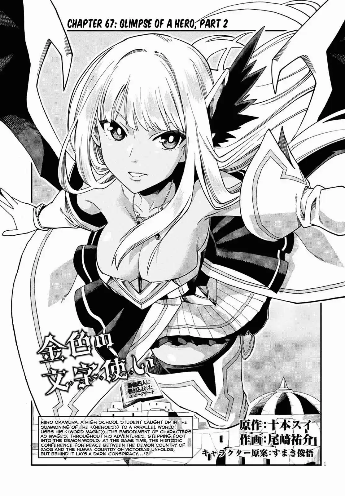 Konjiki no Word Master Yuusha Yonin ni Makikomareta Unique Cheat Ch. 67 Glimpse of a Hero, Part 2