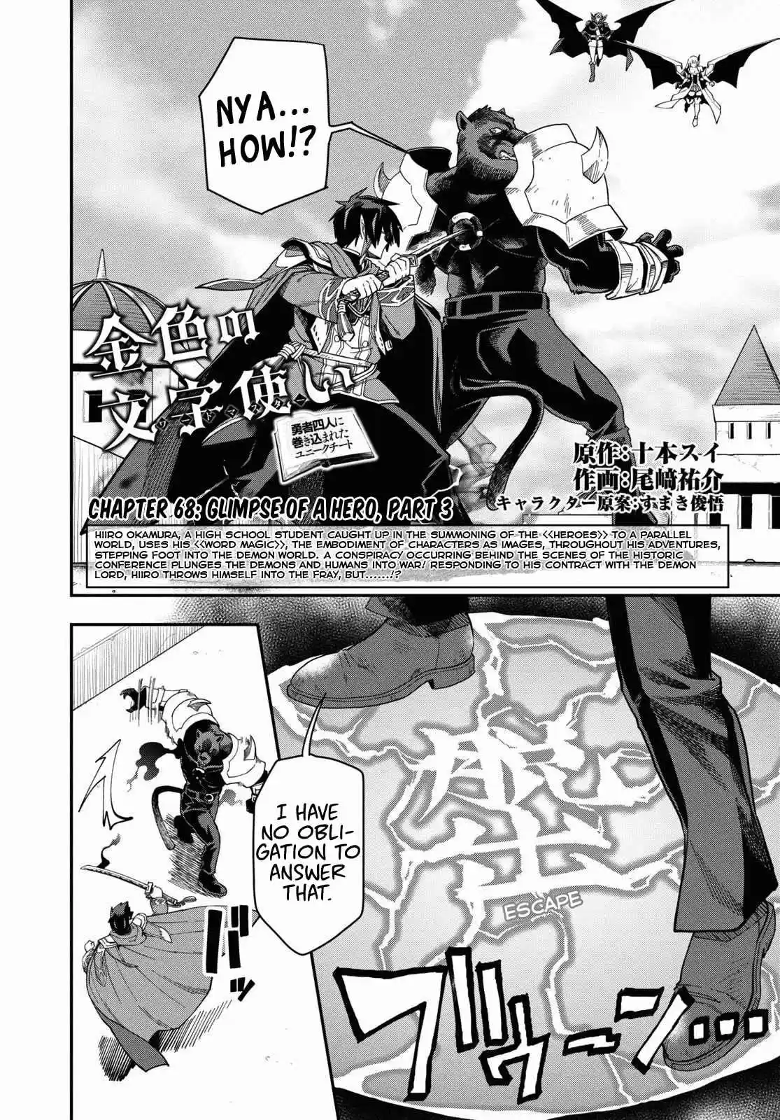 Konjiki no Word Master Yuusha Yonin ni Makikomareta Unique Cheat Ch. 68 Glimpse of a Hero, Part 3