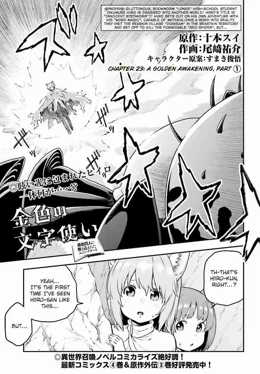 Konjiki no Word Master - Yuusha Yonin ni Makikomareta Unique Cheat Ch.23