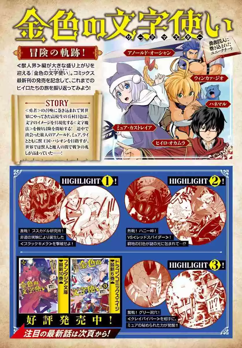 Konjiki no Word Master - Yuusha Yonin ni Makikomareta Unique Cheat Ch.33