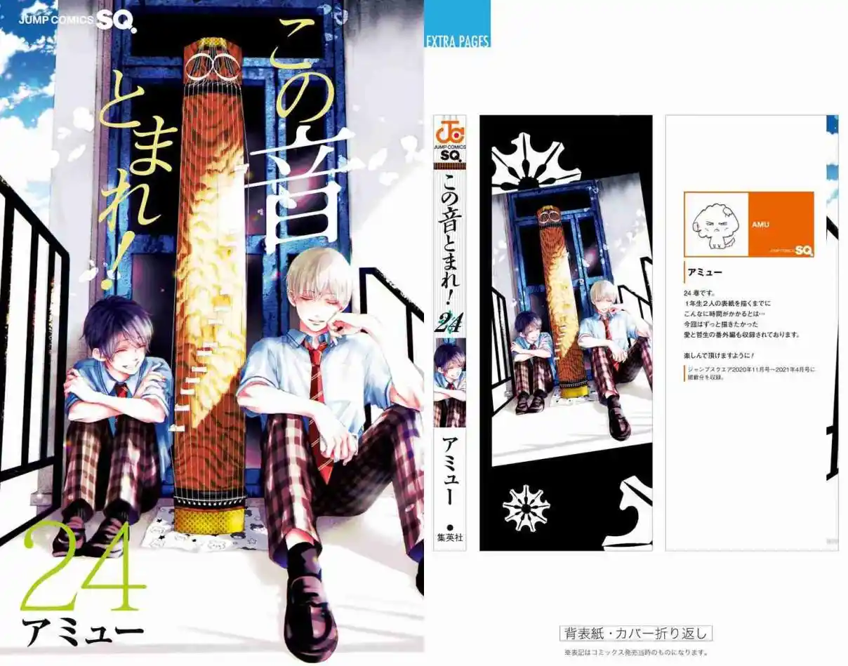 Kono Oto Tomare! 100.5