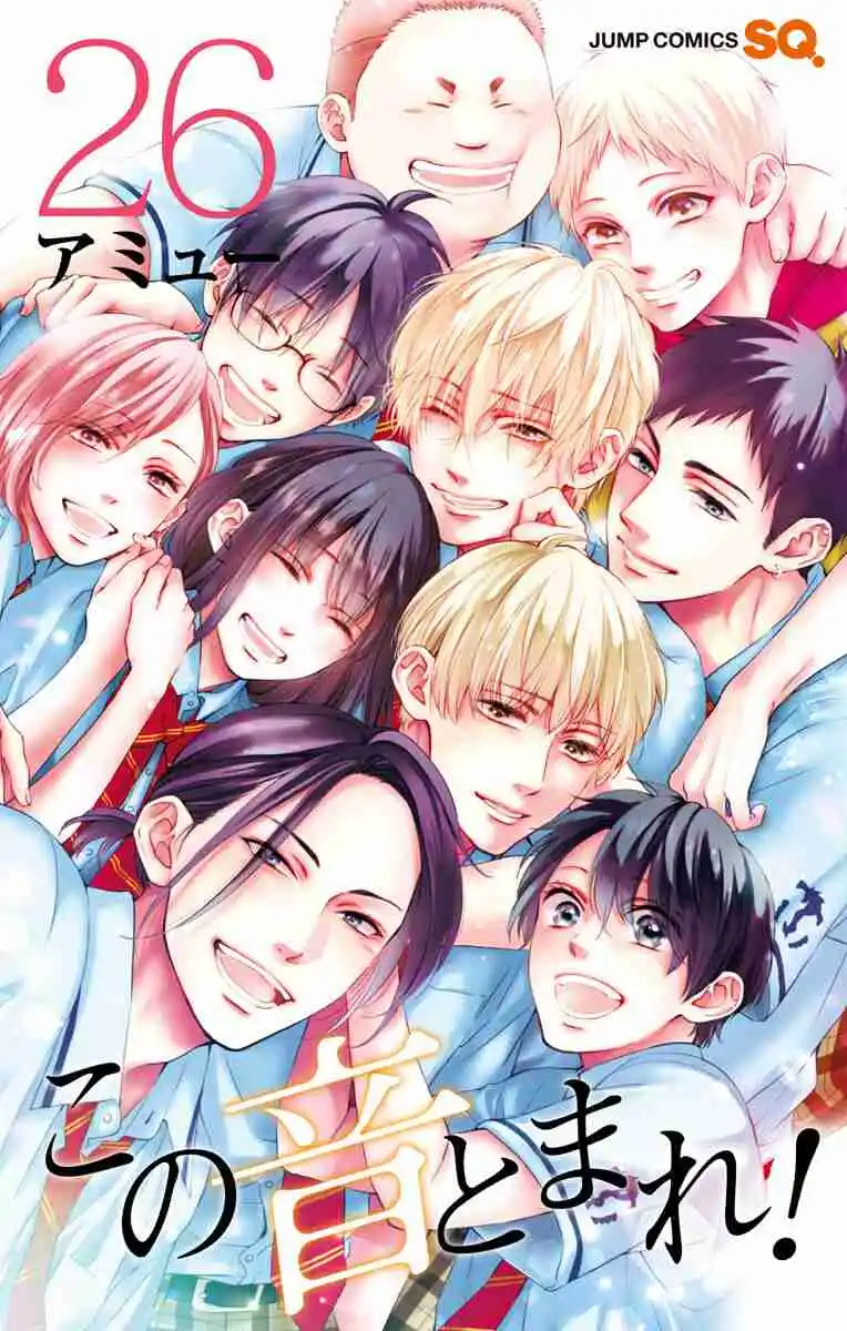 Kono Oto Tomare! 110.5