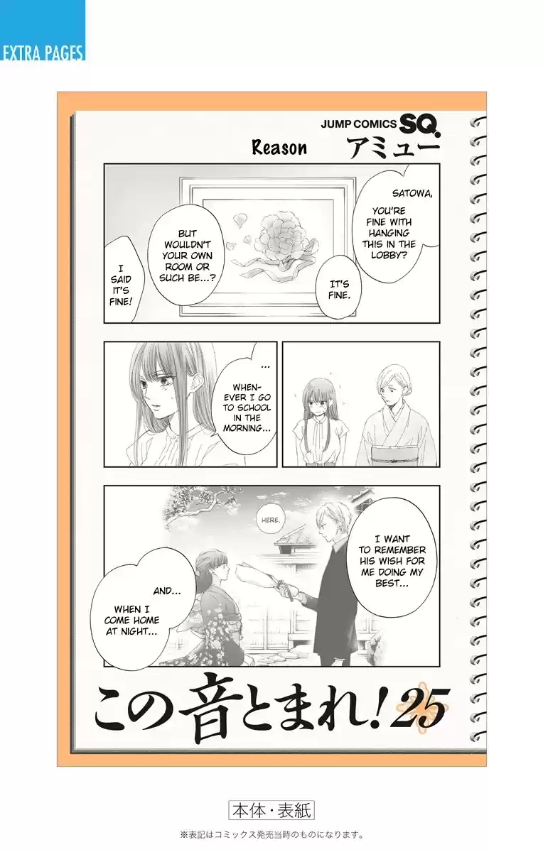 Kono Oto Tomare! Chapter 105.5