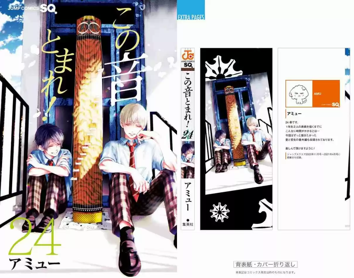 Kono Oto Tomare! Sounds of Life 100.5