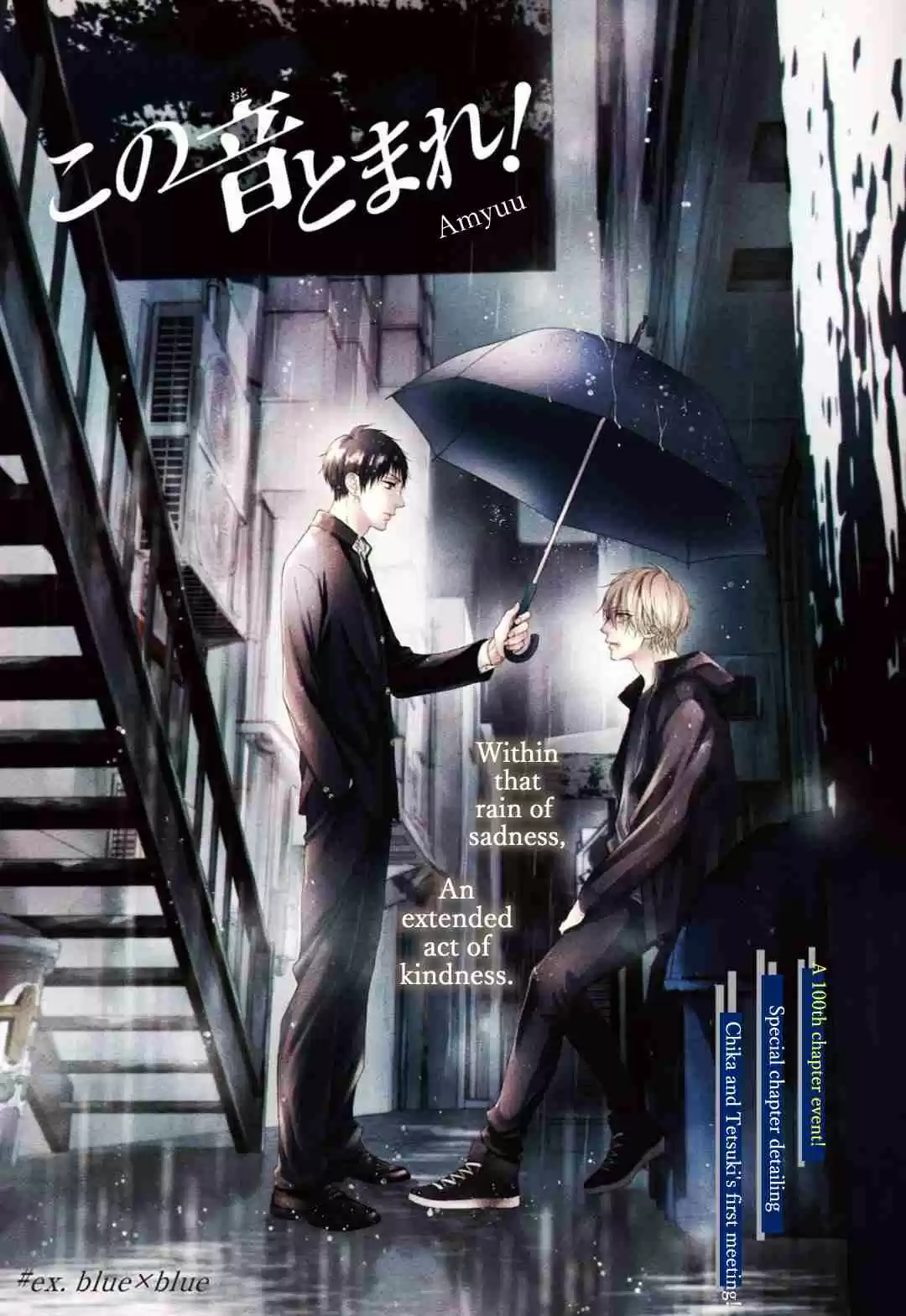 Kono Oto Tomare! Sounds of Life 99.5