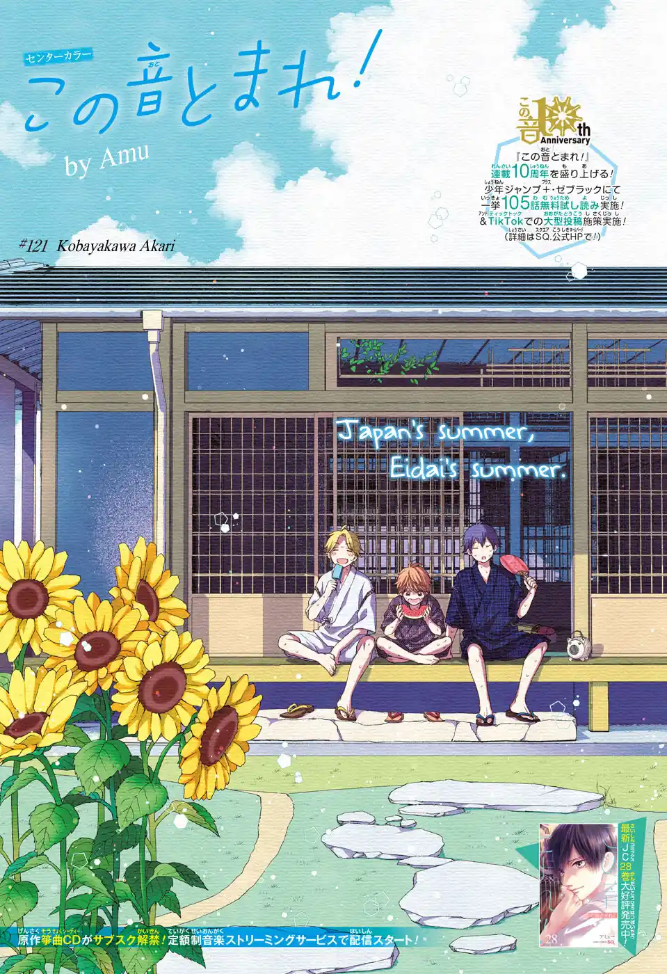 Kono Oto Tomare! Sounds Of Life Chapter 121