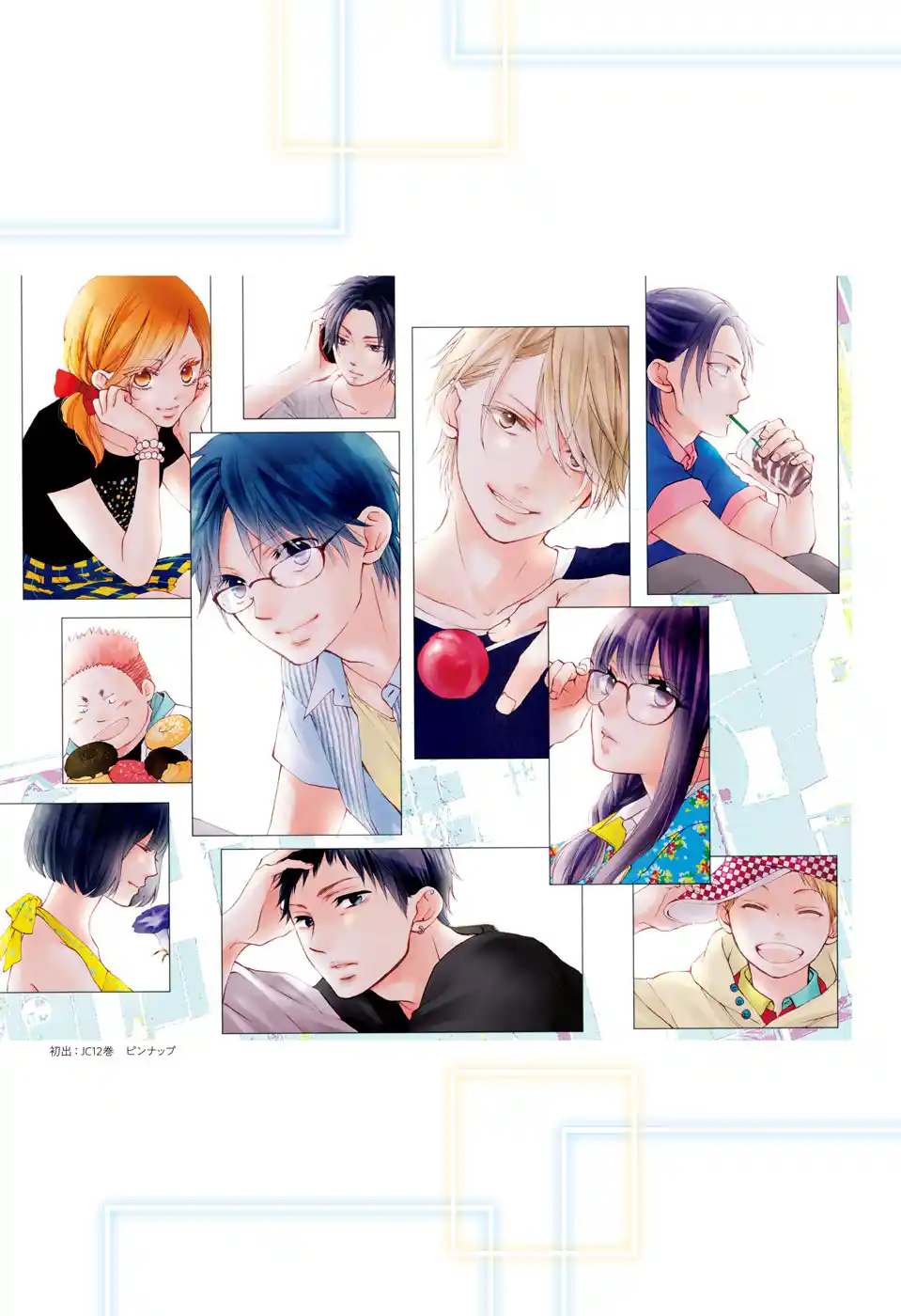 Kono Oto Tomare! Sounds Of Life Chapter 121