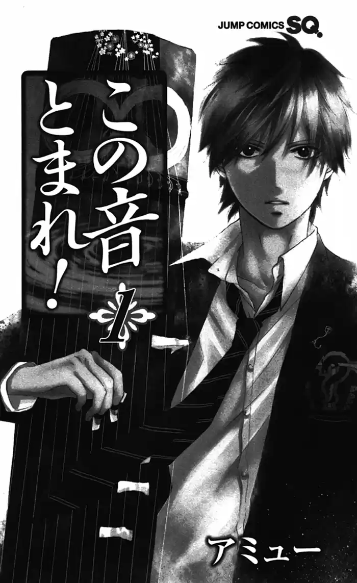 Kono Oto Tomare! Sounds Of Life Vol.1 Chapter 1