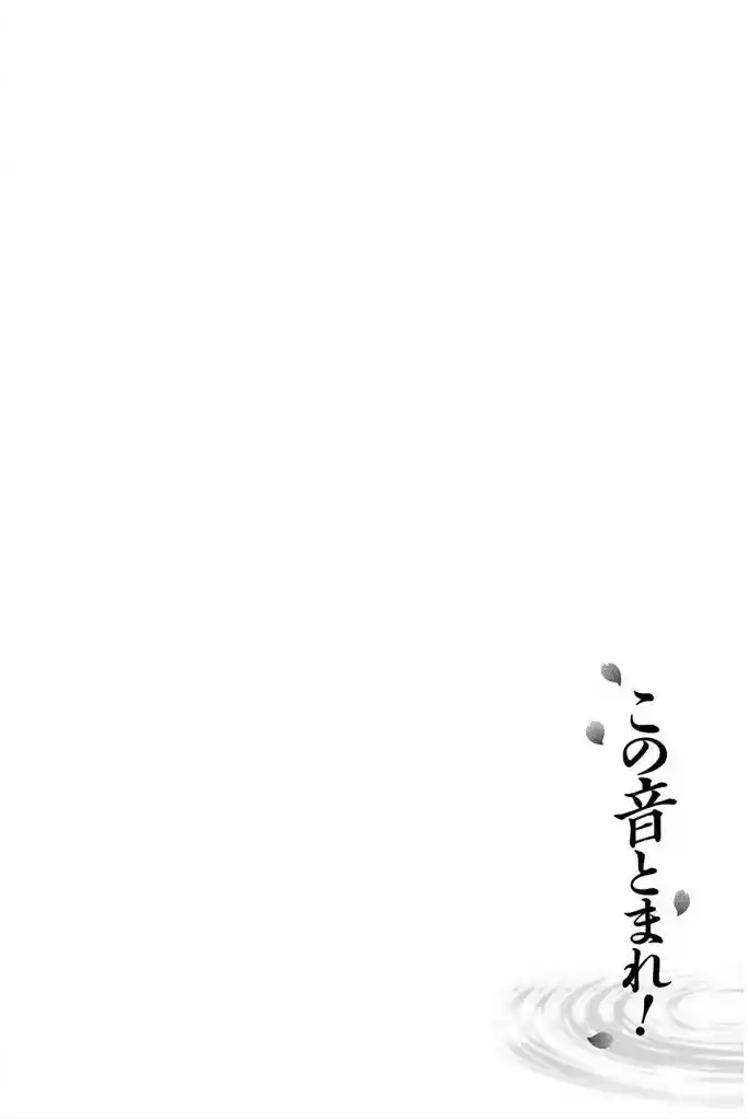Kono Oto Tomare! Sounds Of Life Vol.11 Chapter 40