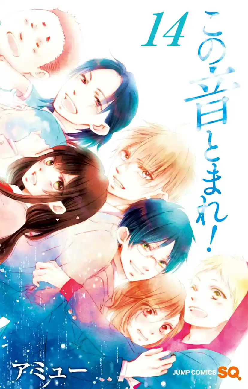 Kono Oto Tomare! Sounds Of Life Vol.14 Chapter 52