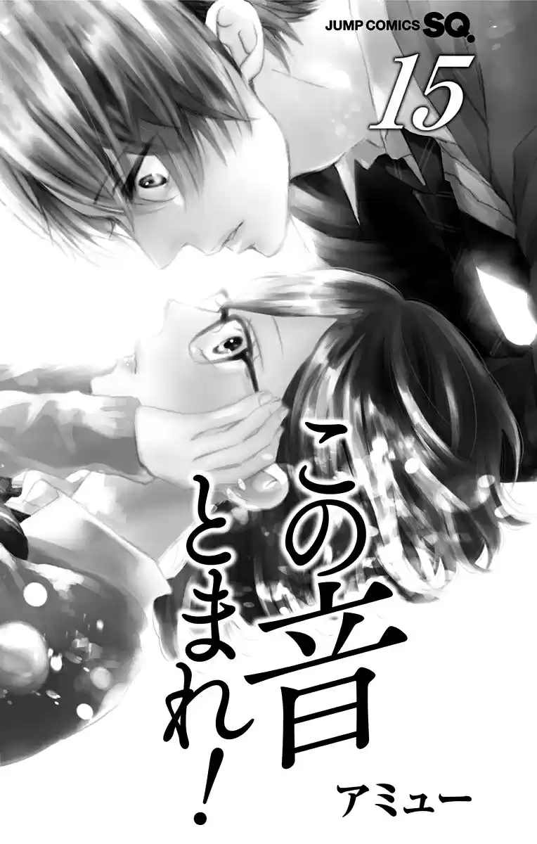 Kono Oto Tomare! Sounds Of Life Vol.15 Chapter 56