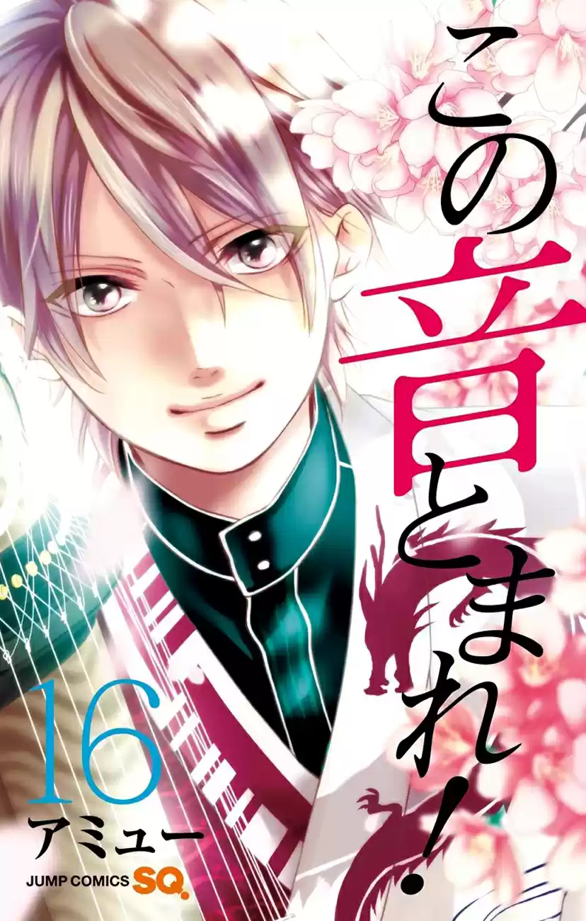 Kono Oto Tomare! Sounds Of Life Vol.16 Chapter 60