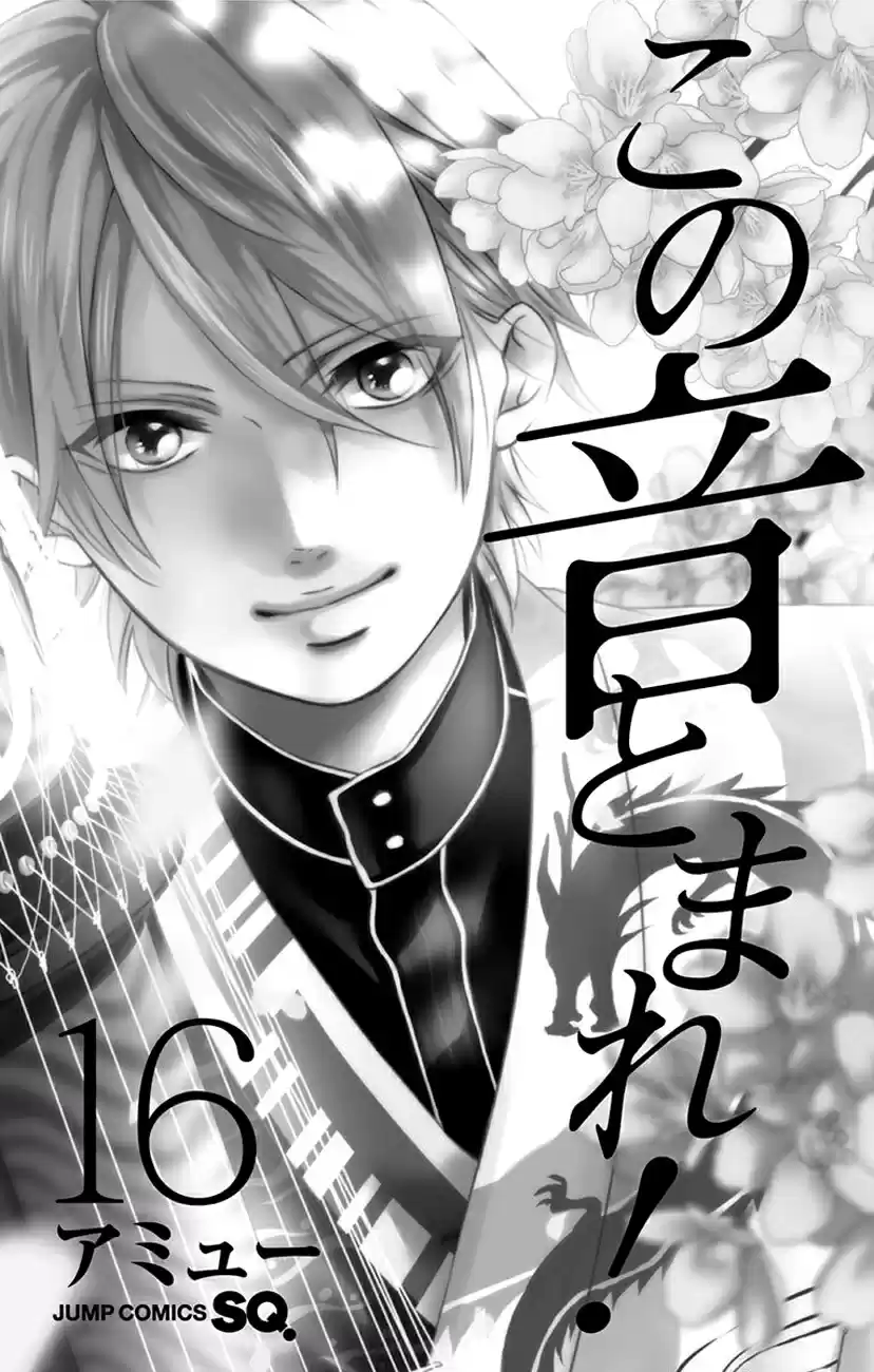 Kono Oto Tomare! Sounds Of Life Vol.16 Chapter 60