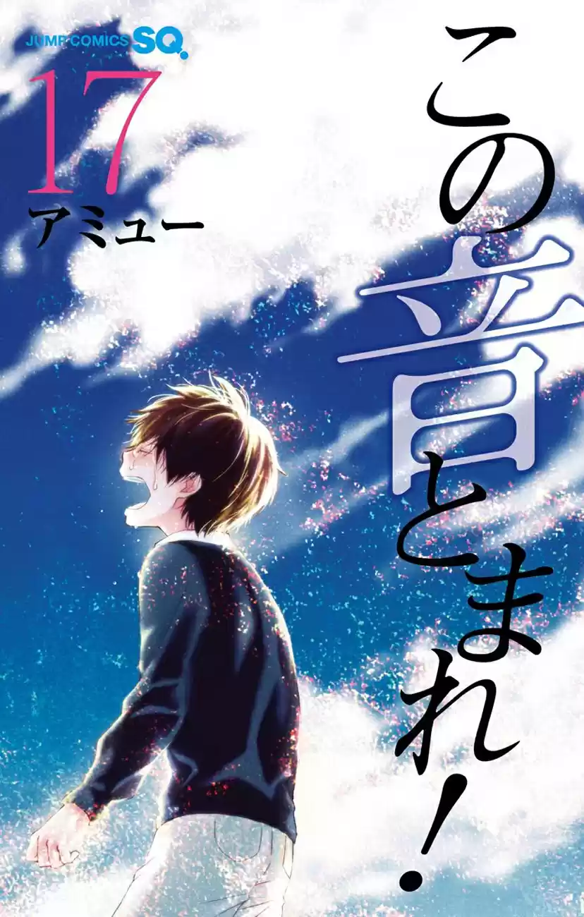 Kono Oto Tomare! Sounds Of Life Vol.17 Chapter 64