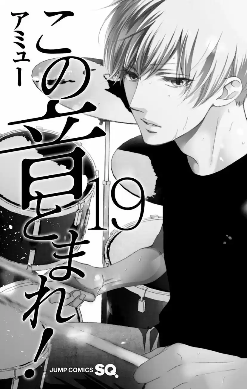 Kono Oto Tomare! Sounds Of Life Vol.19 Chapter 71