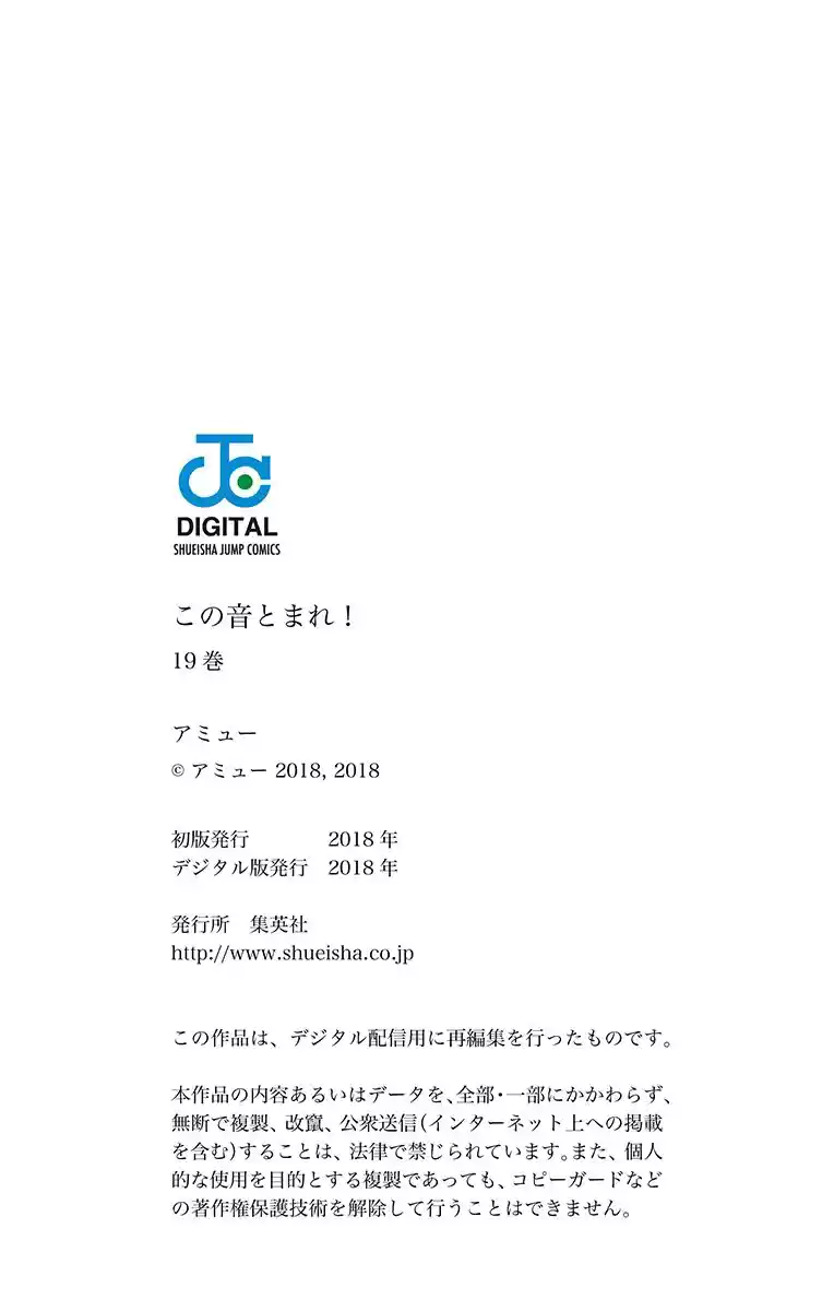 Kono Oto Tomare! Sounds Of Life Vol.19 Chapter 74