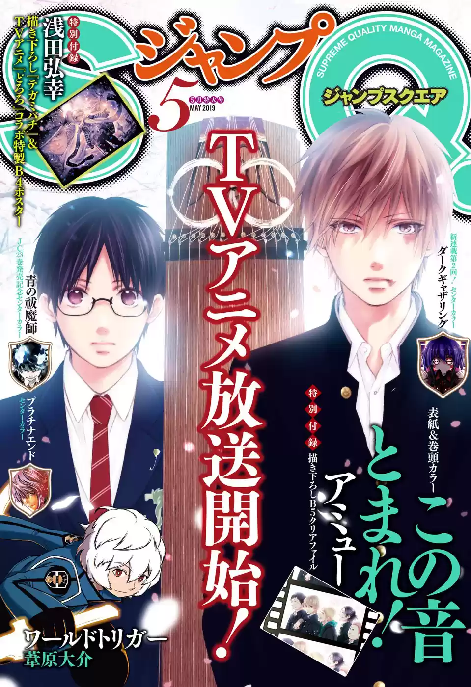 Kono Oto Tomare! Sounds Of Life Vol.21 Chapter 78
