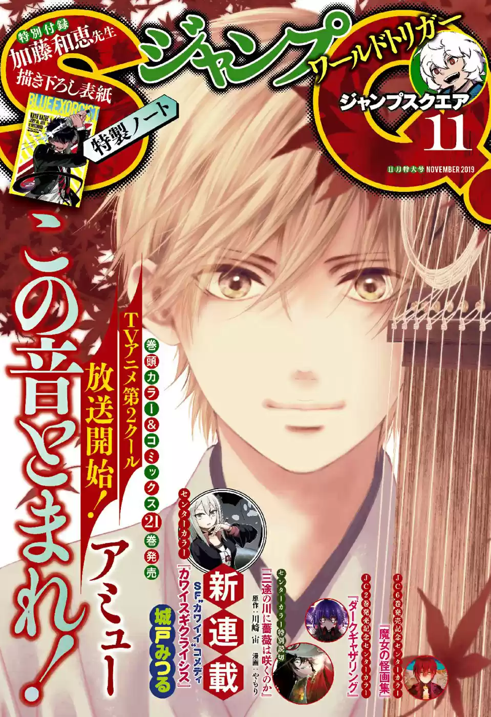 Kono Oto Tomare! Sounds Of Life Vol.22 Chapter 84