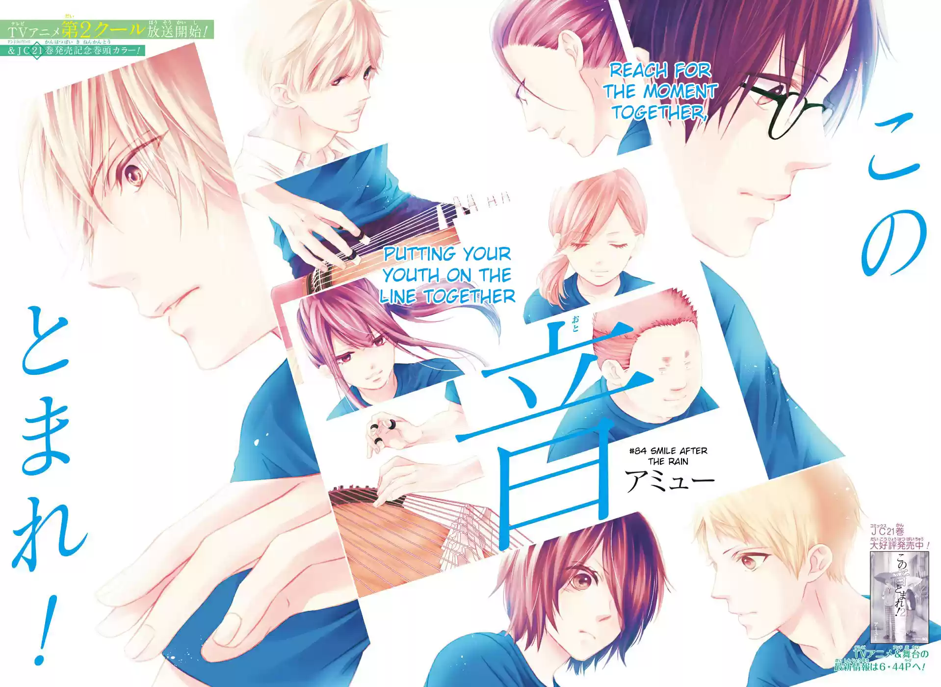 Kono Oto Tomare! Sounds Of Life Vol.22 Chapter 84