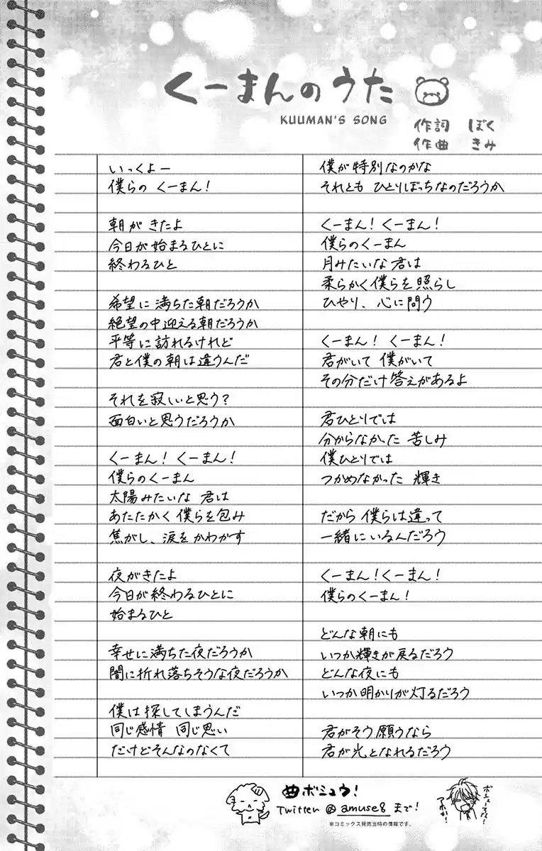 Kono Oto Tomare! Sounds Of Life Vol.23 Chapter 95.5