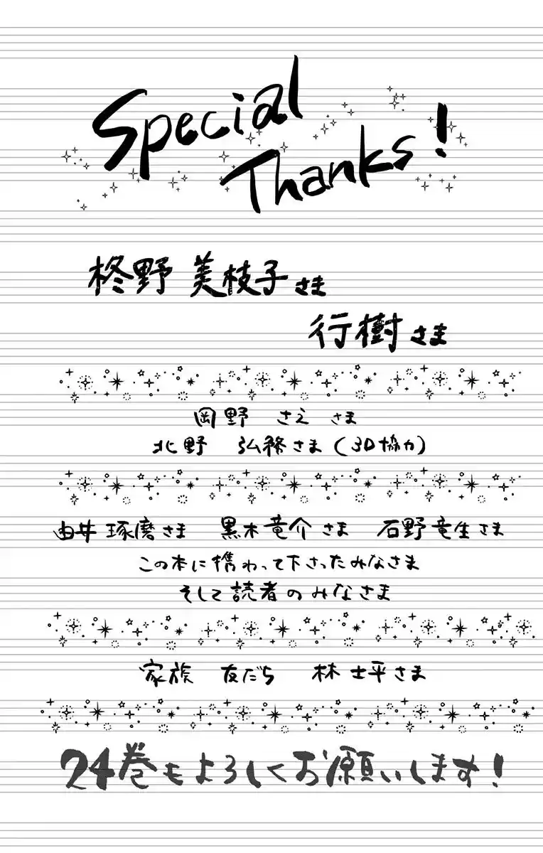 Kono Oto Tomare! Sounds Of Life Vol.23 Chapter 95.5