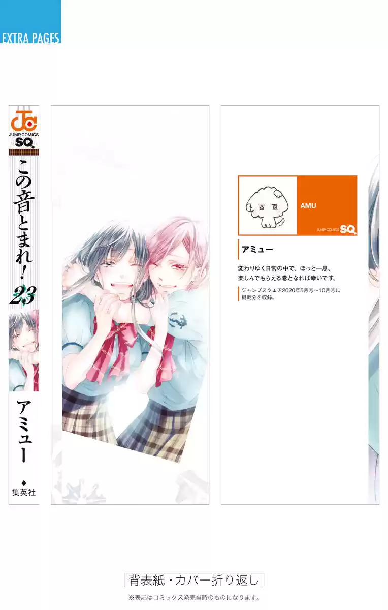 Kono Oto Tomare! Sounds Of Life Vol.23 Chapter 95.5