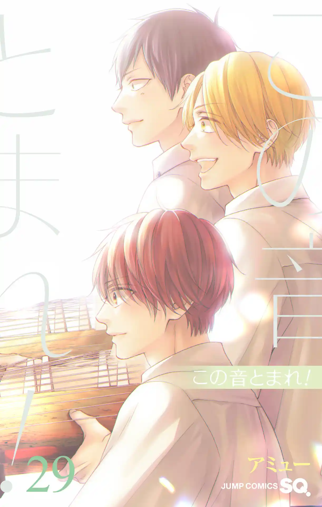 Kono Oto Tomare! Sounds Of Life Vol.29 Chapter 125.5