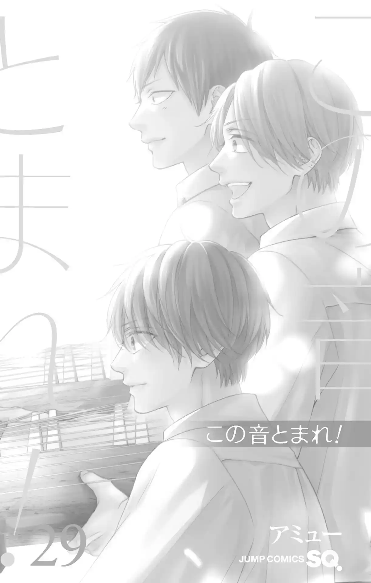Kono Oto Tomare! Sounds Of Life Vol.29 Chapter 125.5