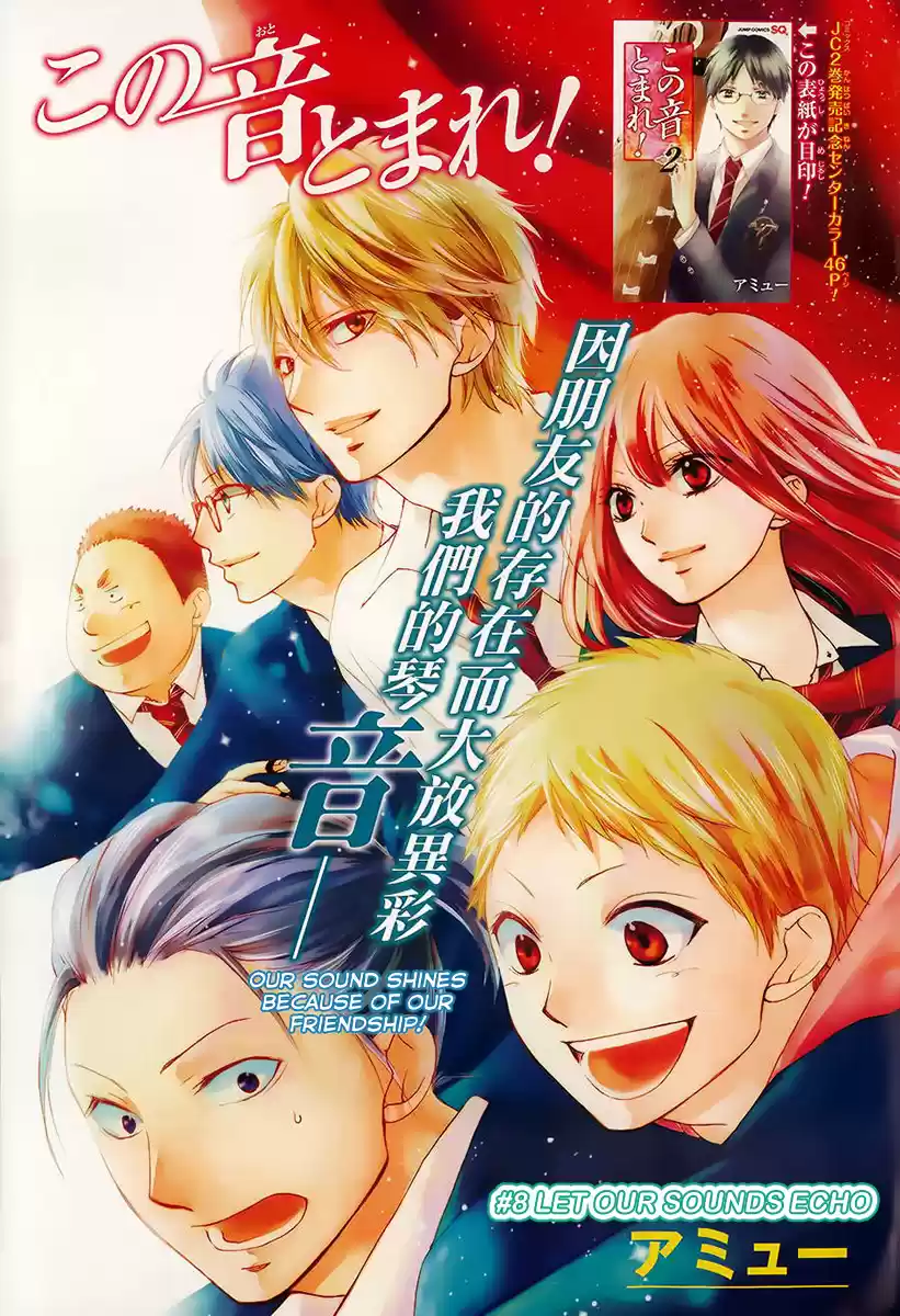 Kono Oto Tomare! Sounds Of Life Vol.3 Chapter 8