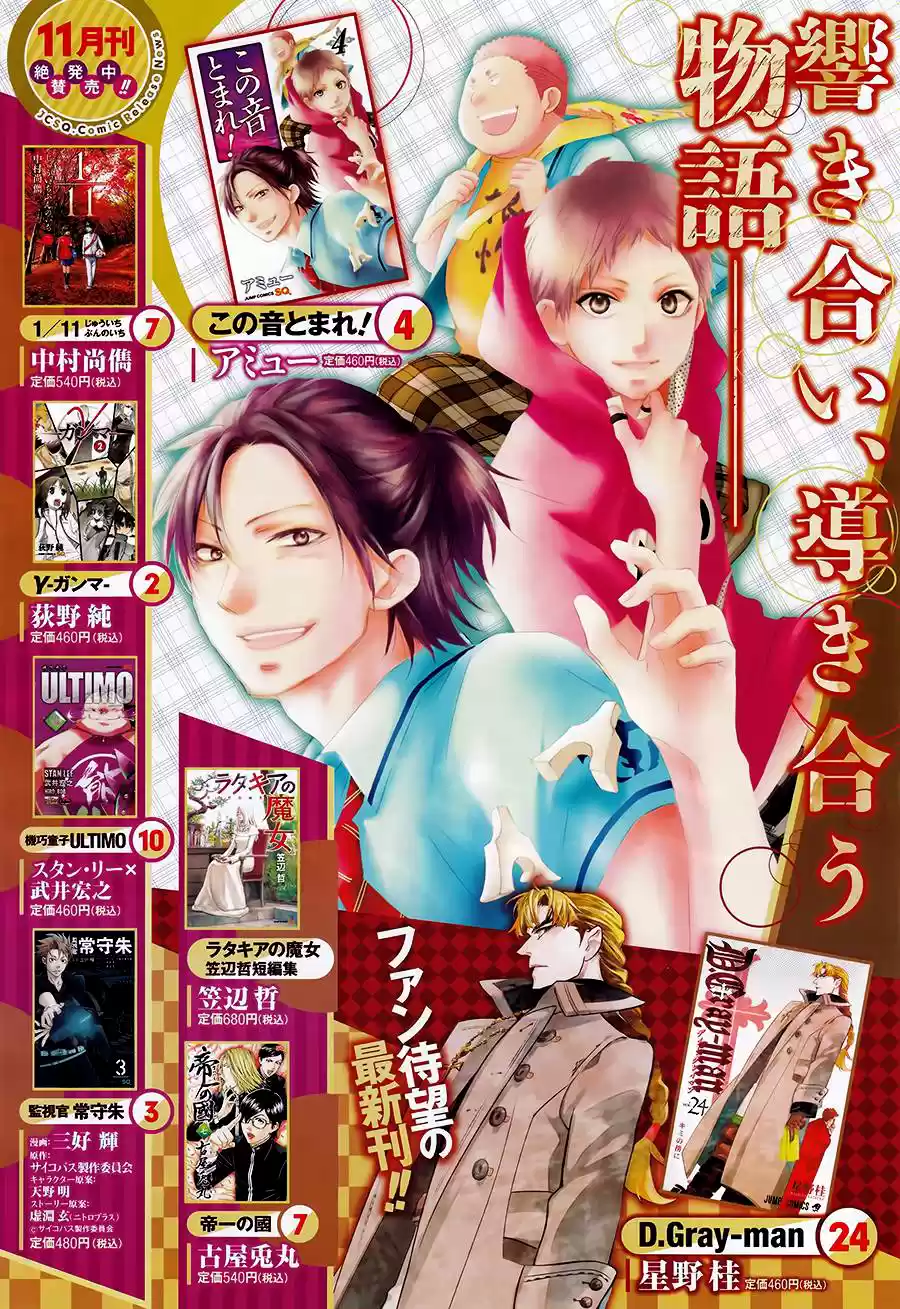 Kono Oto Tomare! Sounds Of Life Vol.5 Chapter 16