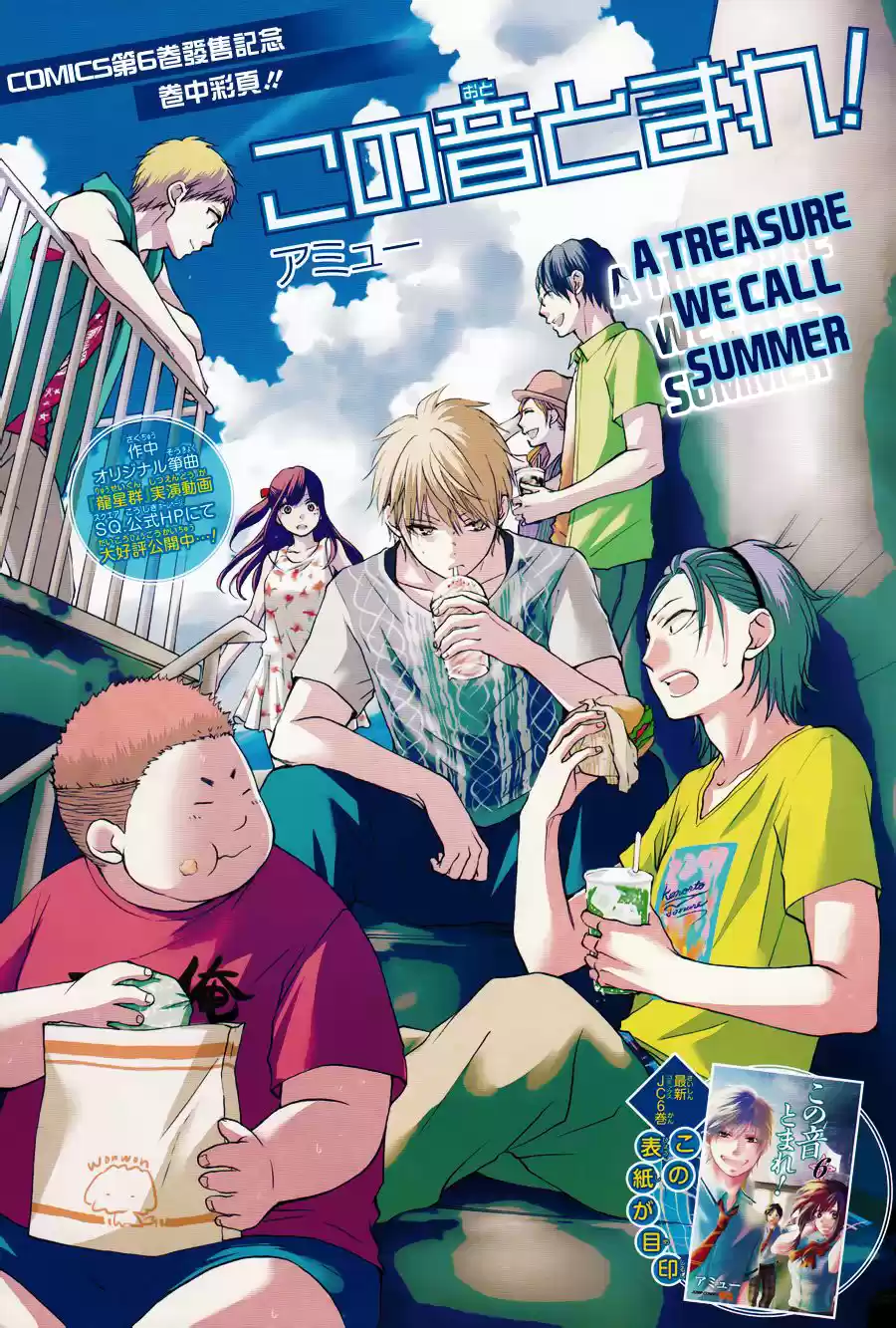 Kono Oto Tomare! Sounds Of Life Vol.7 Chapter 24