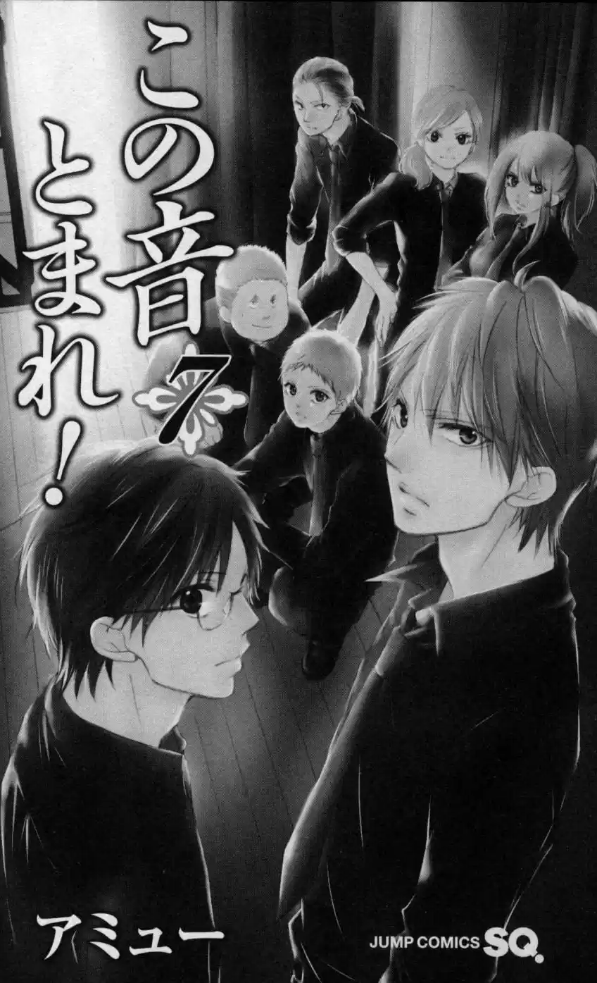 Kono Oto Tomare! Sounds Of Life Vol.7 Chapter 24