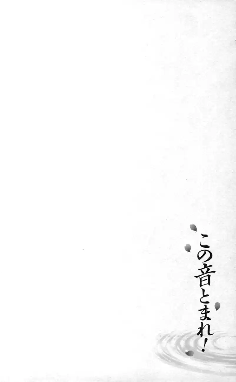 Kono Oto Tomare! Sounds Of Life Vol.7 Chapter 24