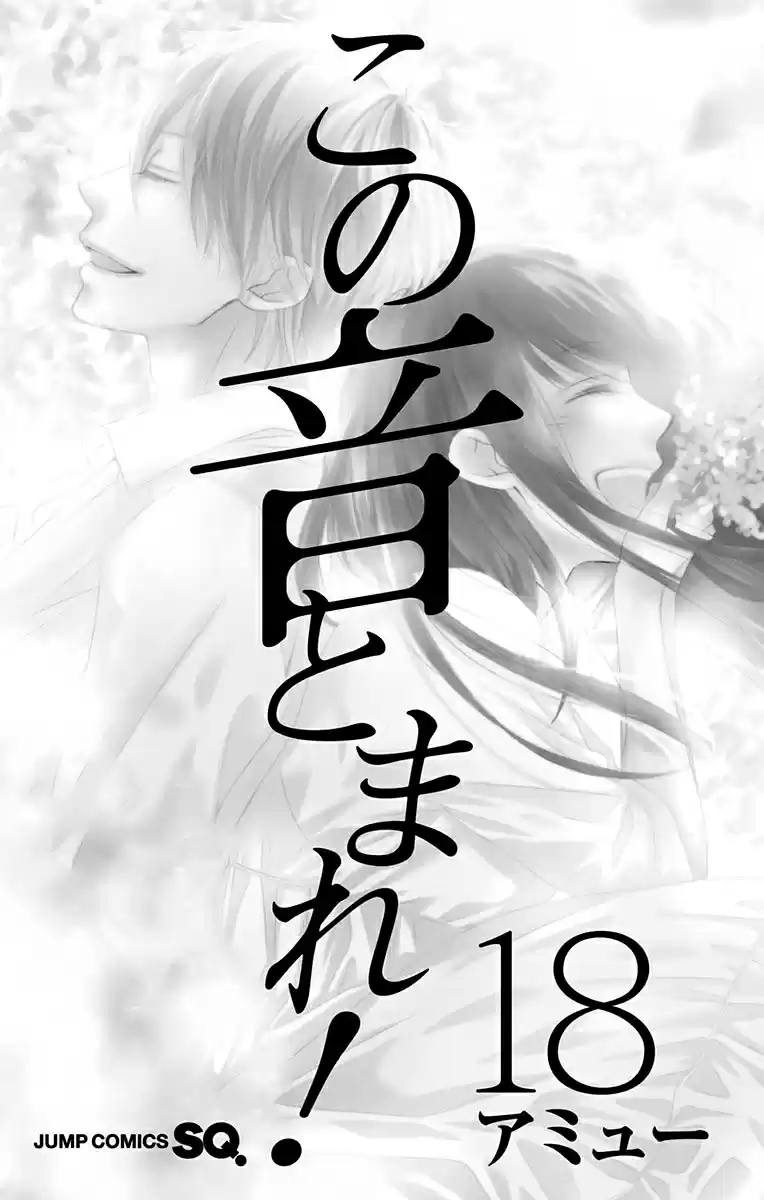 Kono Oto Tomare! Vol. 18 Ch. 68 Manly Heart
