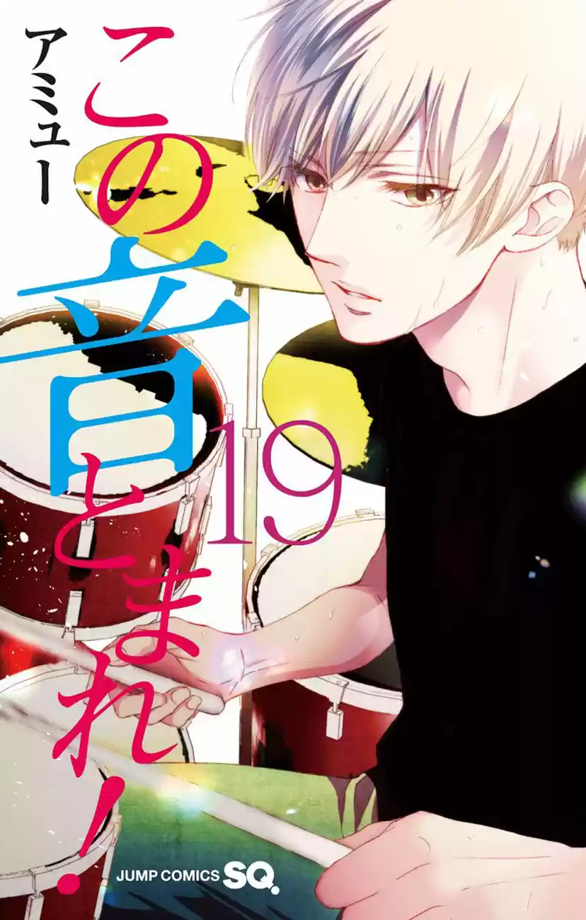 Kono Oto Tomare! Vol. 19 Ch. 71 Opening Act