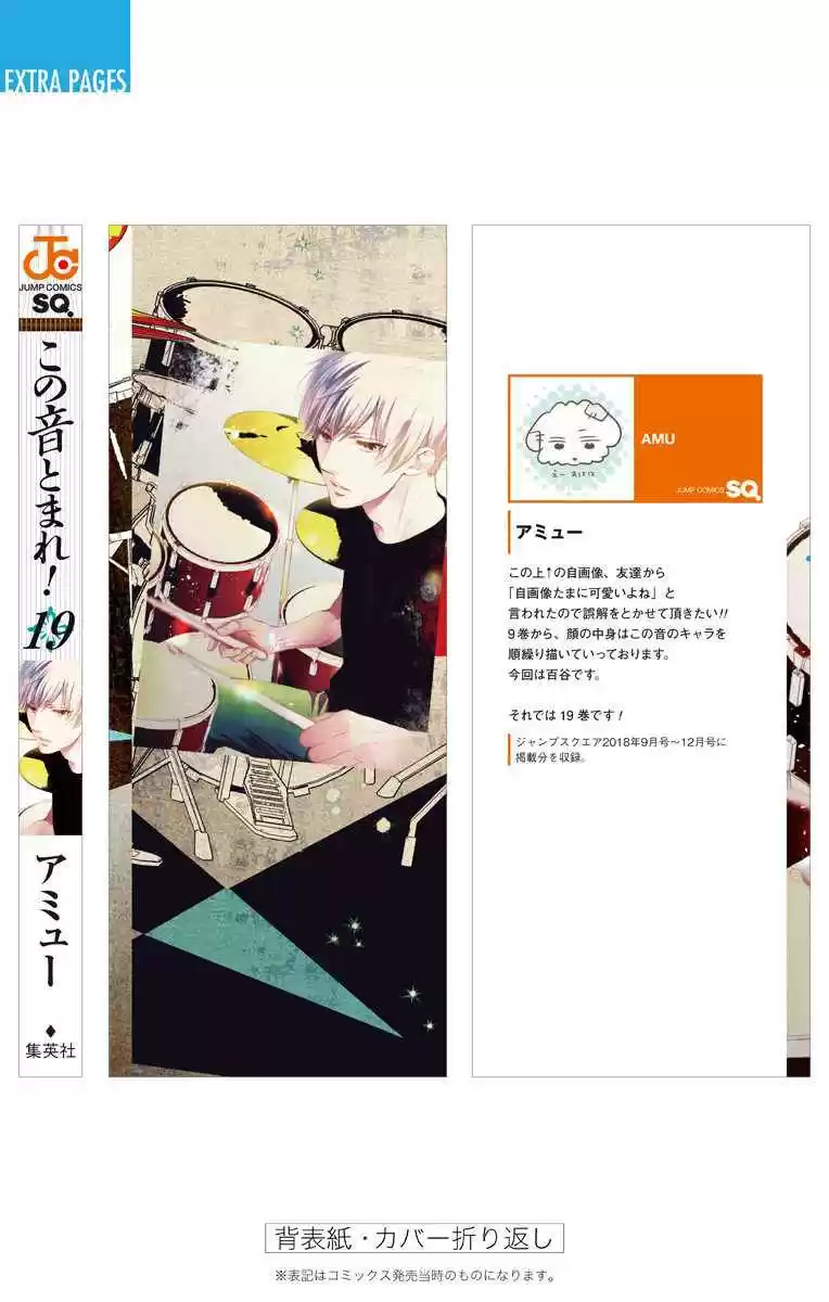 Kono Oto Tomare! Vol. 19 Ch. 74 No