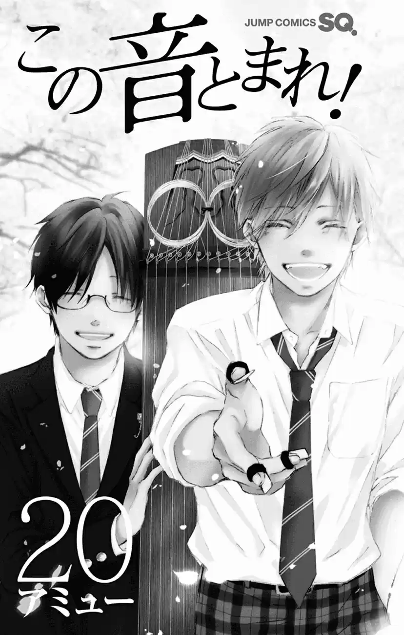 Kono Oto Tomare! Vol. 20 Ch. 75 Ichiei High
