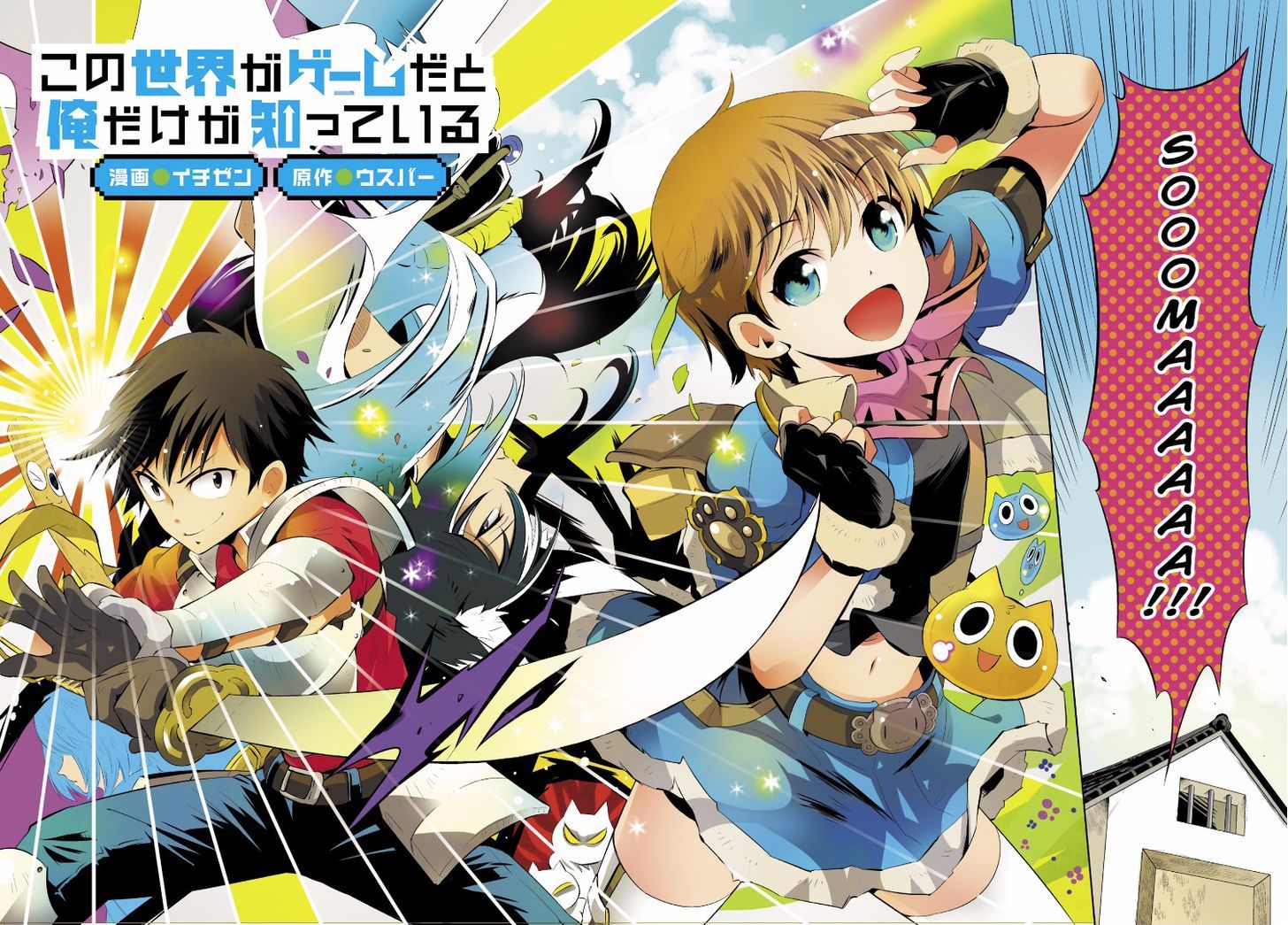 Kono Sekai ga Game da to, Ore dake ga Shitteiru 1