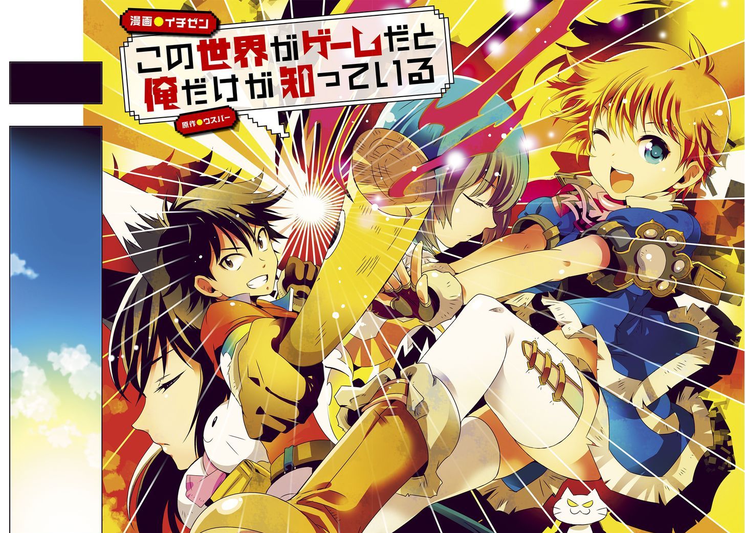 Kono Sekai ga Game da to, Ore dake ga Shitteiru 6