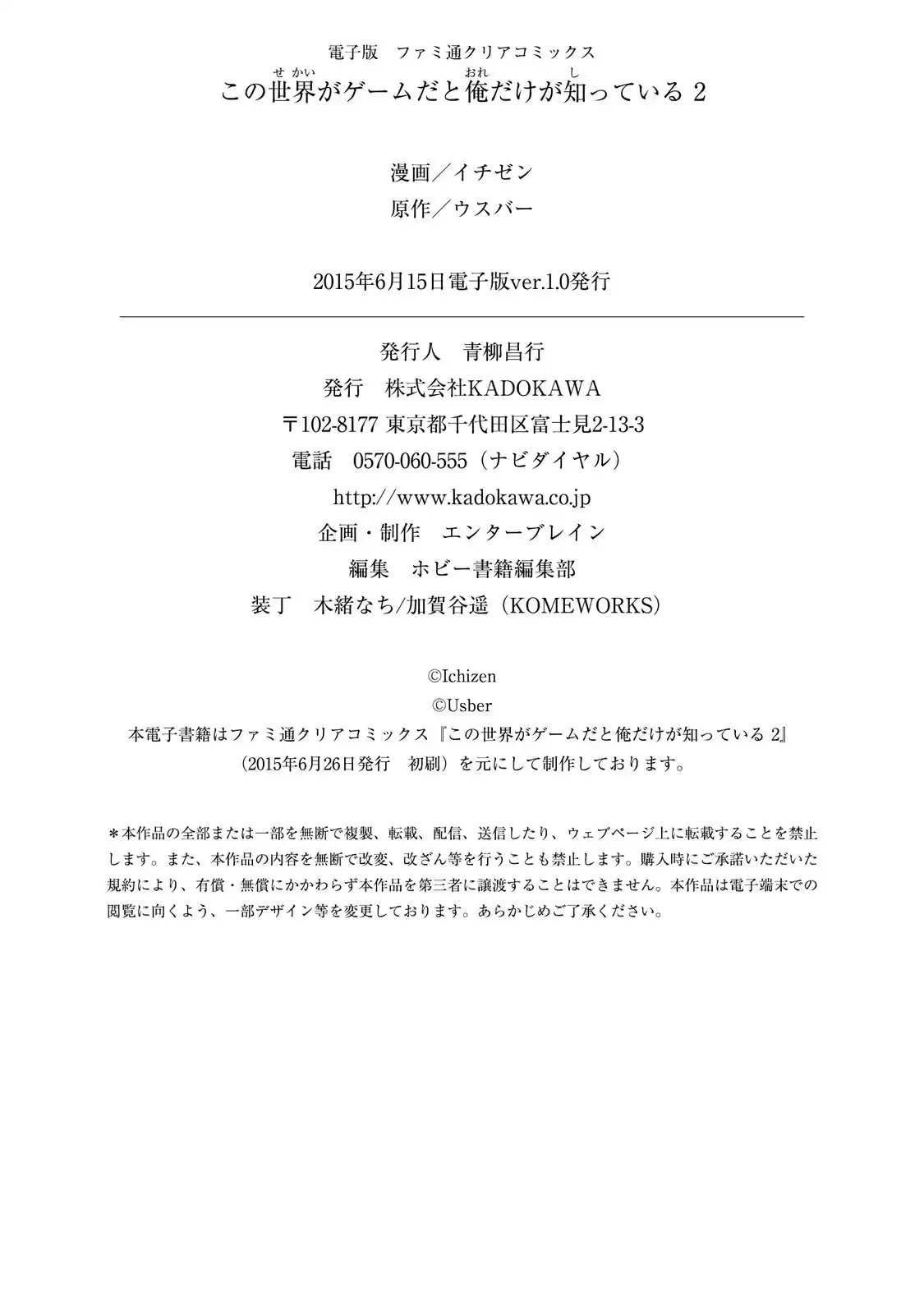 Kono Sekai ga Game da to Ore dake ga Shitteiru Ch. 10