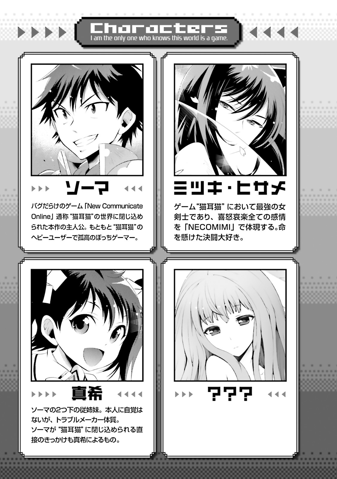 Kono Sekai ga Game da to, Ore dake ga Shitteiru ch.16.1