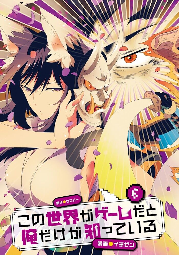 Kono Sekai ga Game da to, Ore dake ga Shitteiru Vol.04 Ch.025