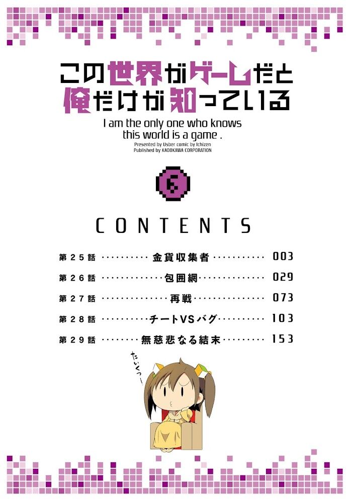 Kono Sekai ga Game da to, Ore dake ga Shitteiru Vol.04 Ch.025