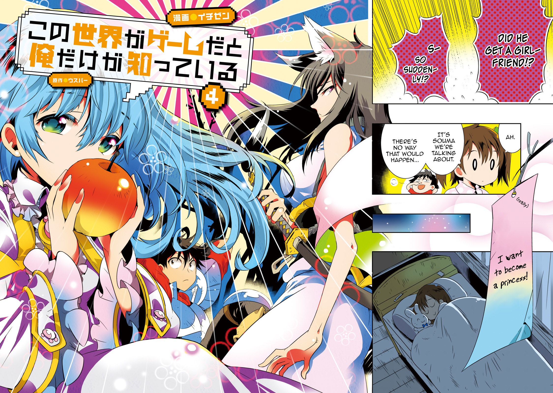 Kono Sekai ga Game da to, Ore dake ga Shitteiru vol.4 ch.16