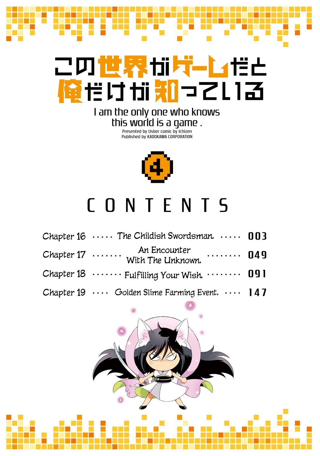 Kono Sekai ga Game da to, Ore dake ga Shitteiru vol.4 ch.16