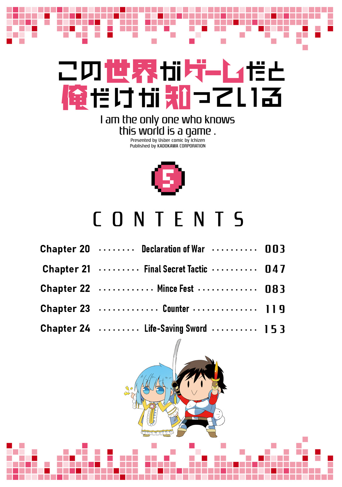 Kono Sekai ga Game da to, Ore dake ga Shitteiru vol.5 ch.20