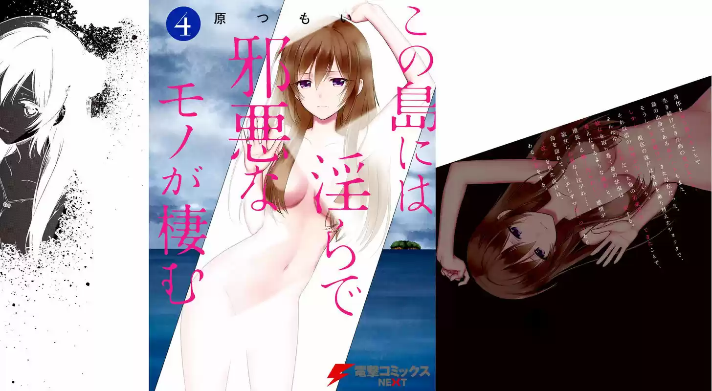 Kono Shima ni wa Midara de Jaaku na Mono ga Sumu 18